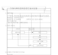 기계식주차장치안전도심사신청서